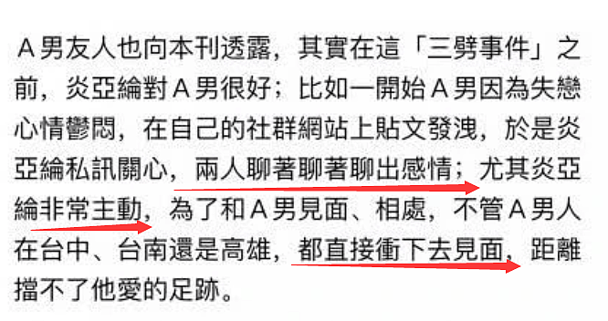 劈腿翘屁三男、直言飞轮海不和，卖耿直人设的炎亚纶靠什么翻红的？ （组图） - 37