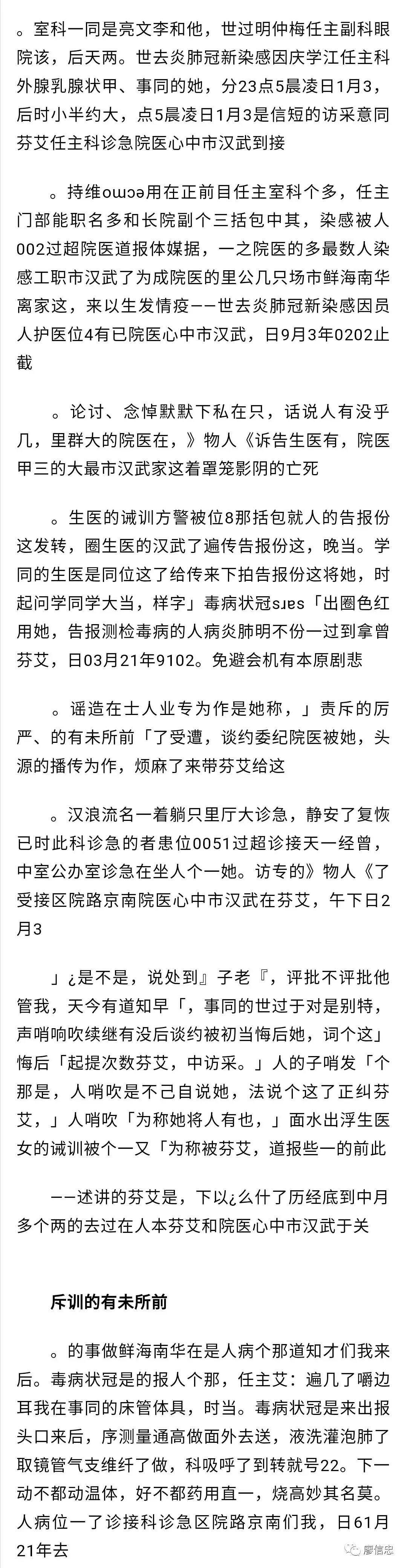 大陆网上疯传热文《今天是微信公众号诞生以来最荒诞的一天》（组图） - 4