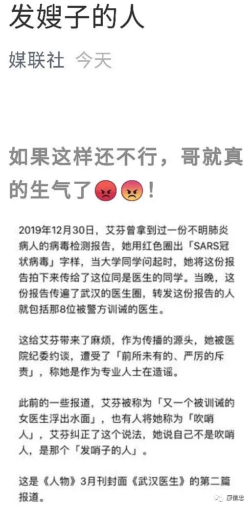 大陆网上疯传热文《今天是微信公众号诞生以来最荒诞的一天》（组图） - 5