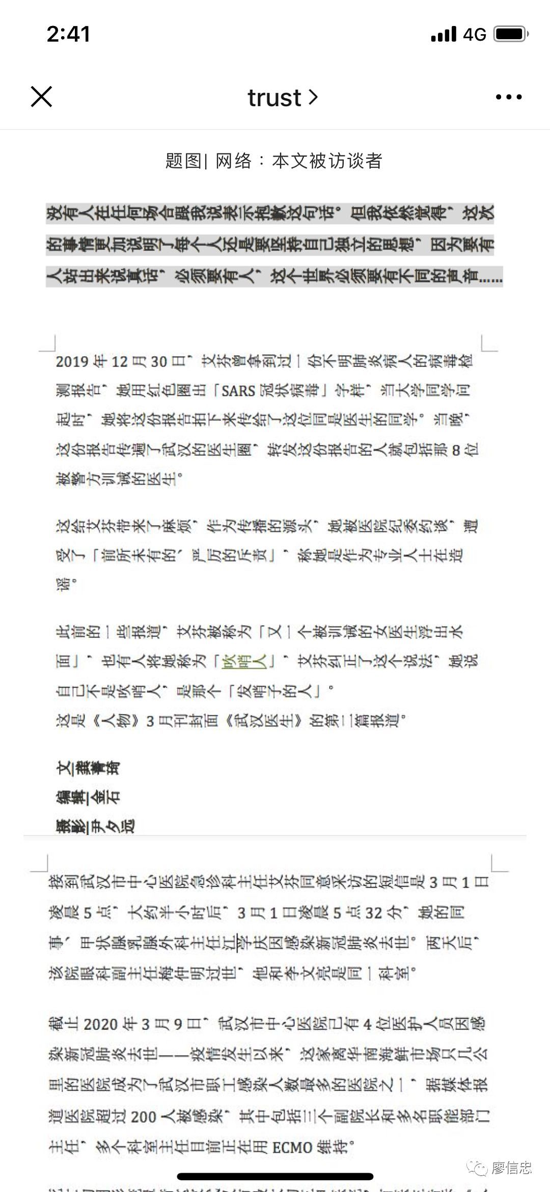 大陆网上疯传热文《今天是微信公众号诞生以来最荒诞的一天》（组图） - 8