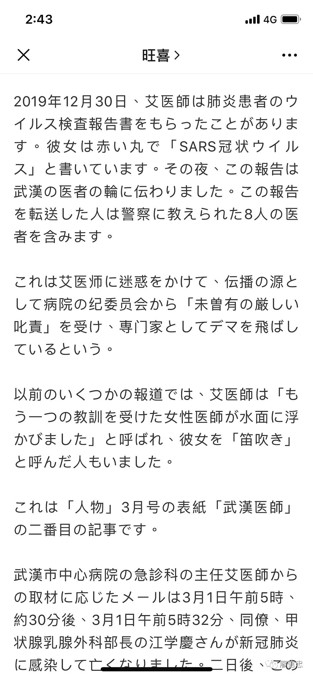 大陆网上疯传热文《今天是微信公众号诞生以来最荒诞的一天》（组图） - 10