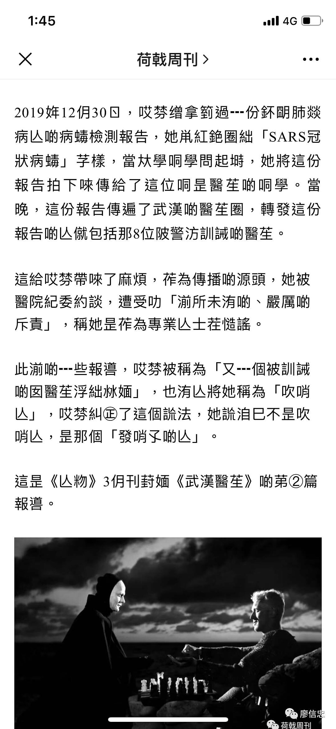 大陆网上疯传热文《今天是微信公众号诞生以来最荒诞的一天》（组图） - 13