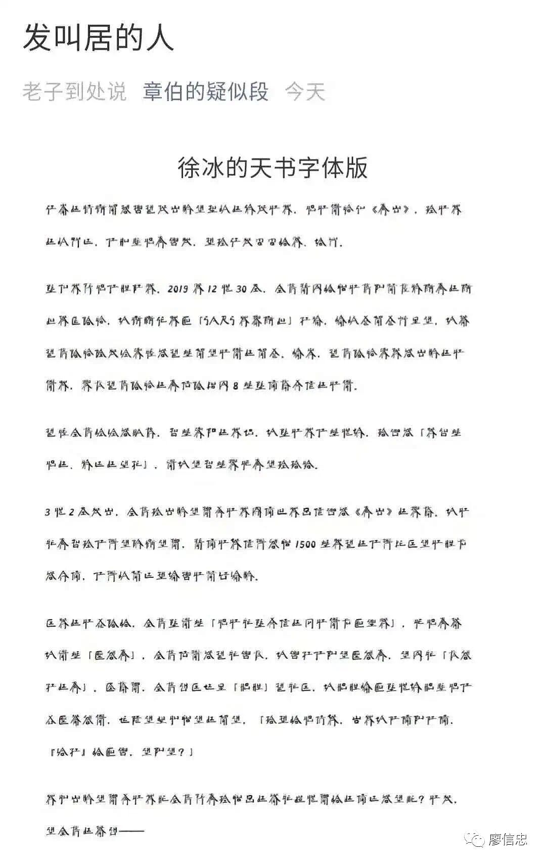 大陆网上疯传热文《今天是微信公众号诞生以来最荒诞的一天》（组图） - 23