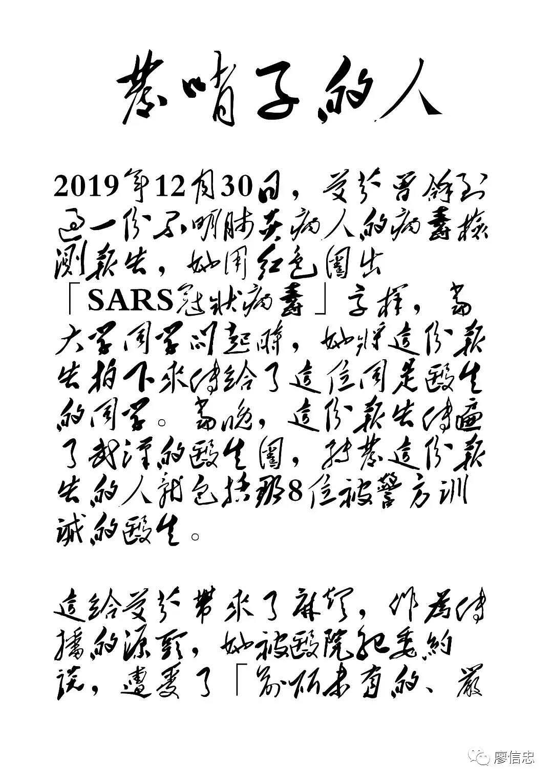 大陆网上疯传热文《今天是微信公众号诞生以来最荒诞的一天》（组图） - 24