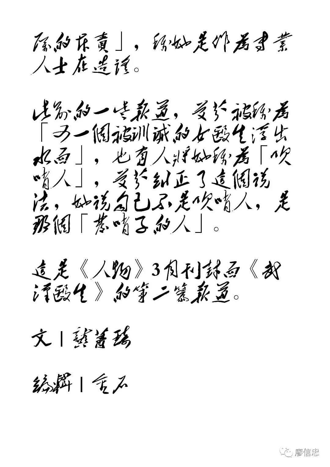 大陆网上疯传热文《今天是微信公众号诞生以来最荒诞的一天》（组图） - 25