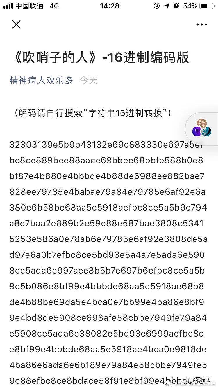 大陆网上疯传热文《今天是微信公众号诞生以来最荒诞的一天》（组图） - 26