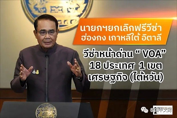 泰国出台堪称史上最严入境政策，你可以暂时放弃来泰国了...（组图） - 1