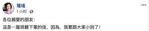 81岁琼瑶突然宣布要退网！称自己人生已足够丰富，坦言累了疑受中伤，曾被丈夫原配手撕（组图） - 3