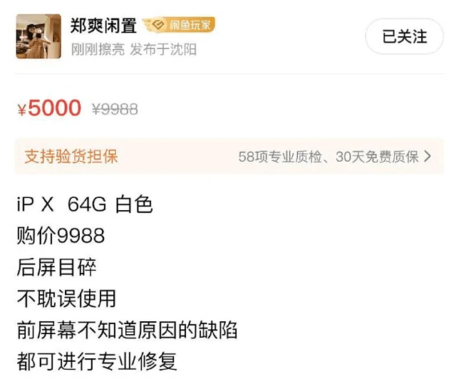 260元人民币二手物品卖出了4000人民币的高价，郑爽出售闲置物品惹争议被啪啪打脸（组图） - 1