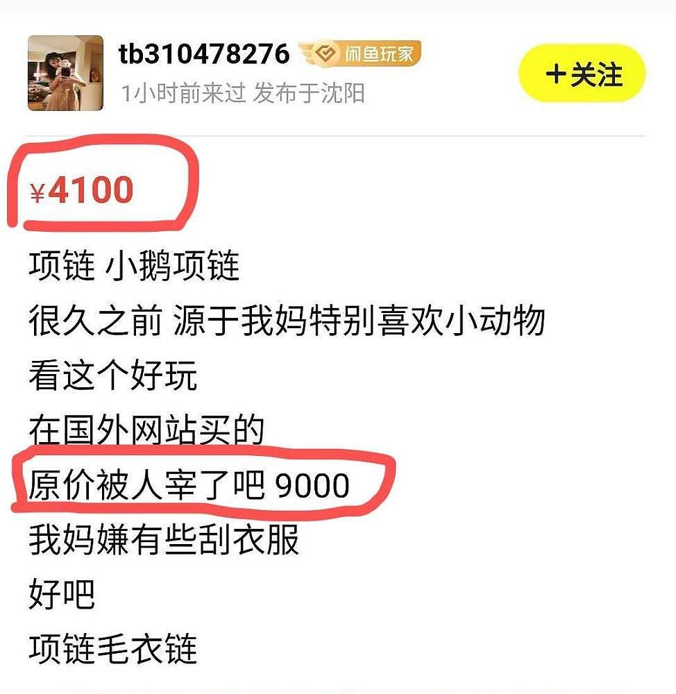260元人民币二手物品卖出了4000人民币的高价，郑爽出售闲置物品惹争议被啪啪打脸（组图） - 2