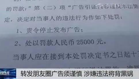 注意！疫情期间大陆一男子朋友圈转发抑制新冠病毒的信息，罚款25000元的行政处罚（组图） - 3