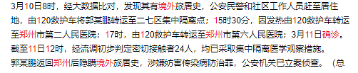 眼看要清零的河南，却被一输入性毒王给毁了！被抓后说了一句话网友又炸了...（视频/组图） - 5