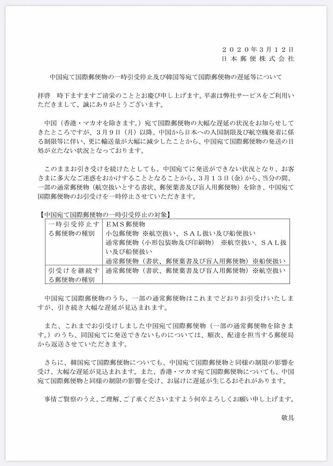 今天，日本“难上加难”了！签证失效后，这次连往中国的快递也停了...（组图） - 1