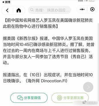 网曝昔日网红凤姐被感染，曾近距离接触上千人，两天前发文称很慌 （组图） - 2