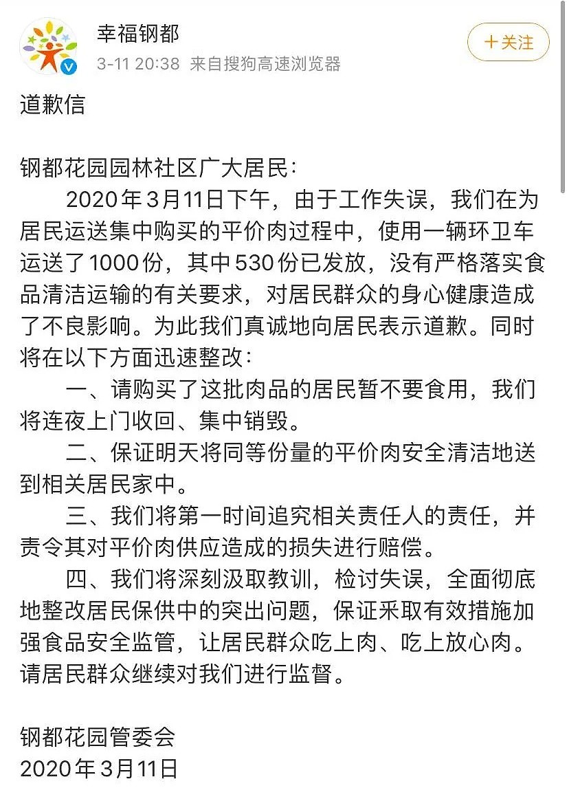 武汉垃圾车送“爱心肉”全网讨伐：疫情当前，我看到了最恶心的一幕！（视频/组图） - 7