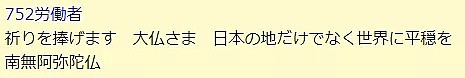 日本人又现骚操作！线上拜佛、花岗岩杀毒，脑回路清奇的霓虹金（组图） - 11