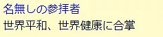 日本人又现骚操作！线上拜佛、花岗岩杀毒，脑回路清奇的霓虹金（组图） - 12