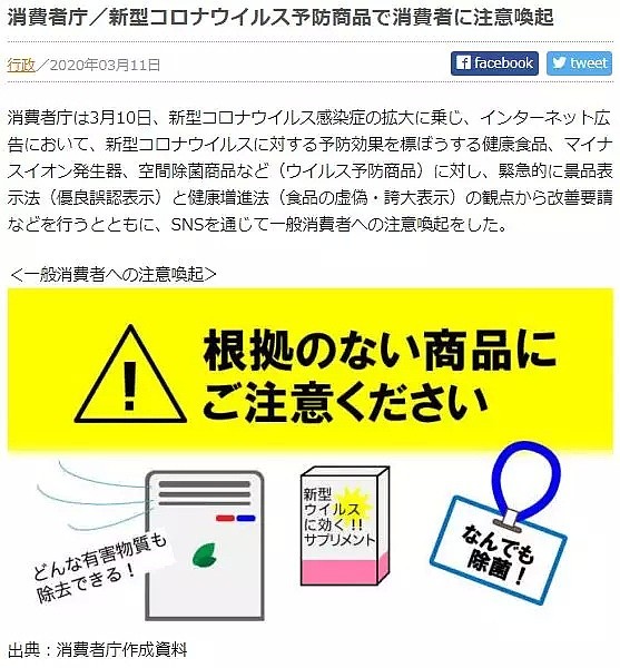 日本人又现骚操作！线上拜佛、花岗岩杀毒，脑回路清奇的霓虹金（组图） - 30