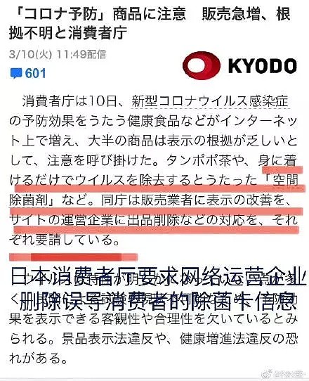 日本人又现骚操作！线上拜佛、花岗岩杀毒，脑回路清奇的霓虹金（组图） - 31