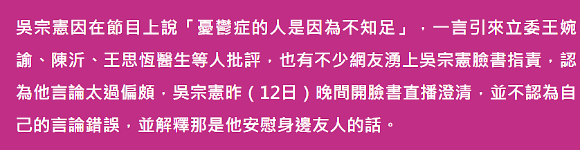 吴宗宪称抑郁症的人是不知足，曾为雪莉自杀鸣不平，直播拒绝道歉（组图） - 2