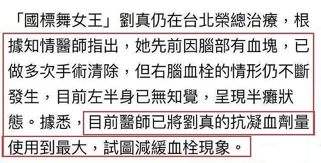 国标女王刘真去世！抢救33天留下4岁女儿，为帮丈夫生儿子错失生命，享年44岁 （组图） - 8