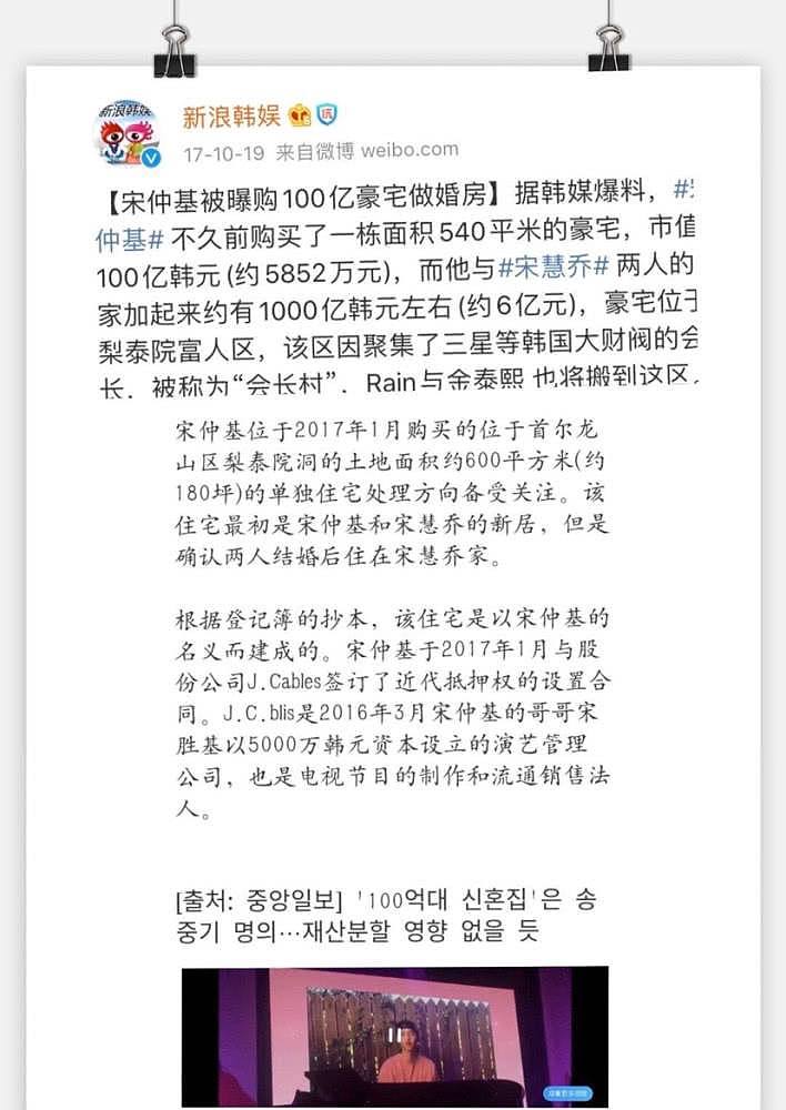 疯了！宋仲基将5800万婚房碾为平地重建，网友：这到底是有多恨宋慧乔啊？（组图） - 6