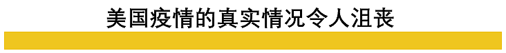 美国华裔吹哨人违抗命令检测新冠病毒 揭开疫情真相（组图） - 25