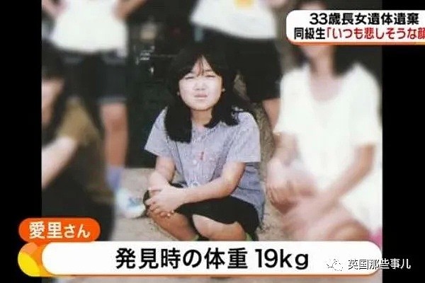 精神病少女被父母监禁十多年后惨死，死时仅19公斤，父母却坚称无罪…（组图） - 19