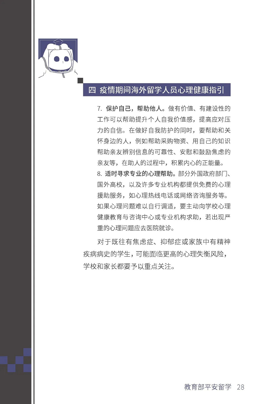 必收藏！澳洲政府抄不会中国卷，教育部赶紧给留学生准备了小抄...（组图） - 40