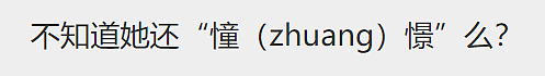 【扒皮】曾陷耍大牌干爹风波，P性感照丑闻不断，被戴军说令人作呕（组图） - 39