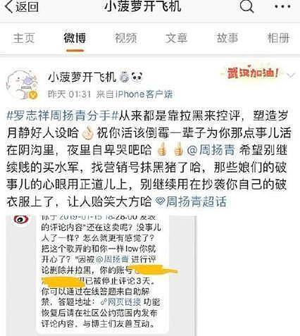 被曝分手找水军抹黑罗志祥，周扬青回怼：不搞小动作，喜欢正面刚（组图） - 3