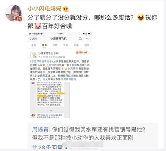 被曝分手找水军抹黑罗志祥，周扬青回怼：不搞小动作，喜欢正面刚（组图） - 2