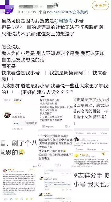 被曝分手找水军抹黑罗志祥，周扬青回怼：不搞小动作，喜欢正面刚（组图） - 6