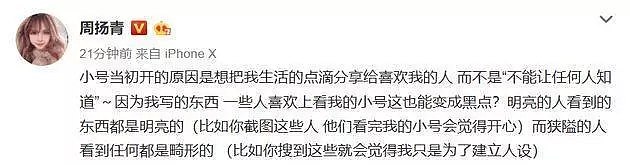 被曝分手找水军抹黑罗志祥，周扬青回怼：不搞小动作，喜欢正面刚（组图） - 7