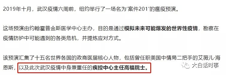 疫情被曝可能起源于美国，我们做了一个最全面的事件时间轴梳理！结果竟发现有这么多“巧合”...（组图） - 14