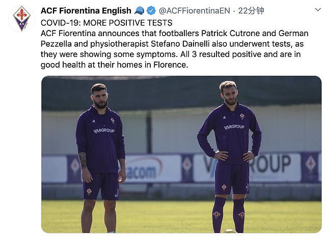 佛罗伦萨两球员新冠病毒检测阳性，意甲感染球员达9人