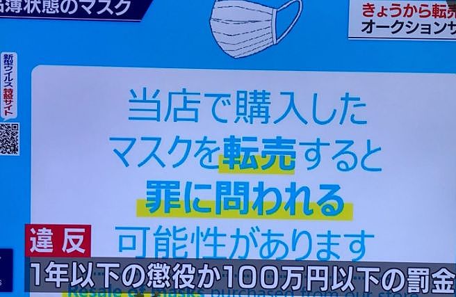 今天，日本“口罩禁令”正式生效，高价倒卖将判刑1年或罚款100万！（组图） - 8