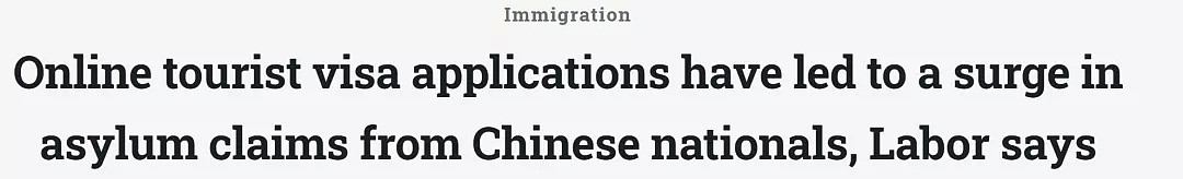 数字激增700%！中国人持旅行签来澳洲，刚落地就申难民签！然而获签率却... - 3