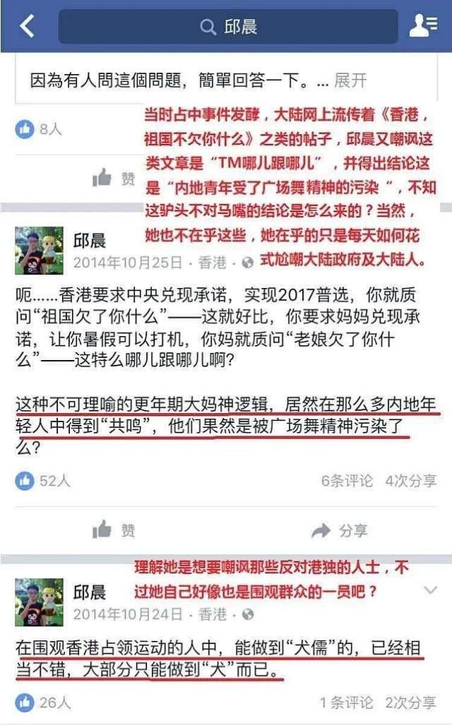 《奇葩说》辩手又翻车？邱晨疑支持占中言论被扒