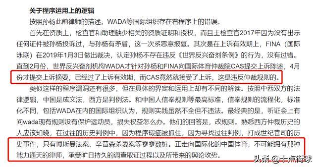反转！孙杨终于迎来好消息，WADA在上诉中存在多个重大违规