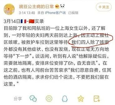 寒心！中国留学生回国避难，却吐槽抱怨国内医生检测过久，护士接待不周，大闹上海医院...（组图） - 3