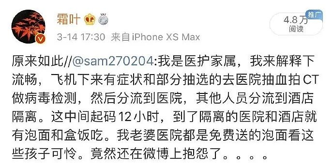 寒心！中国留学生回国避难，却吐槽抱怨国内医生检测过久，护士接待不周，大闹上海医院...（组图） - 4