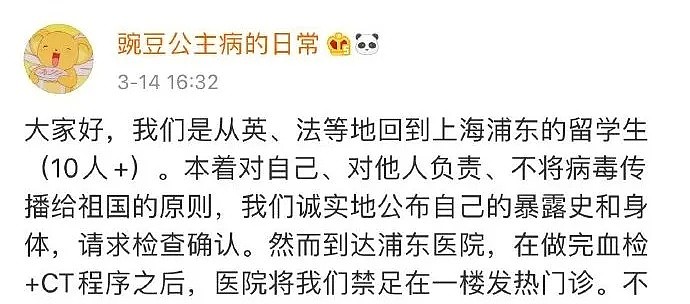 寒心！中国留学生回国避难，却吐槽抱怨国内医生检测过久，护士接待不周，大闹上海医院...（组图） - 2