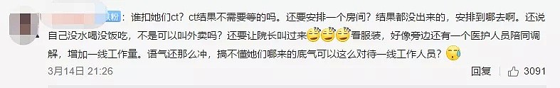 寒心！中国留学生回国避难，却吐槽抱怨国内医生检测过久，护士接待不周，大闹上海医院...（组图） - 8