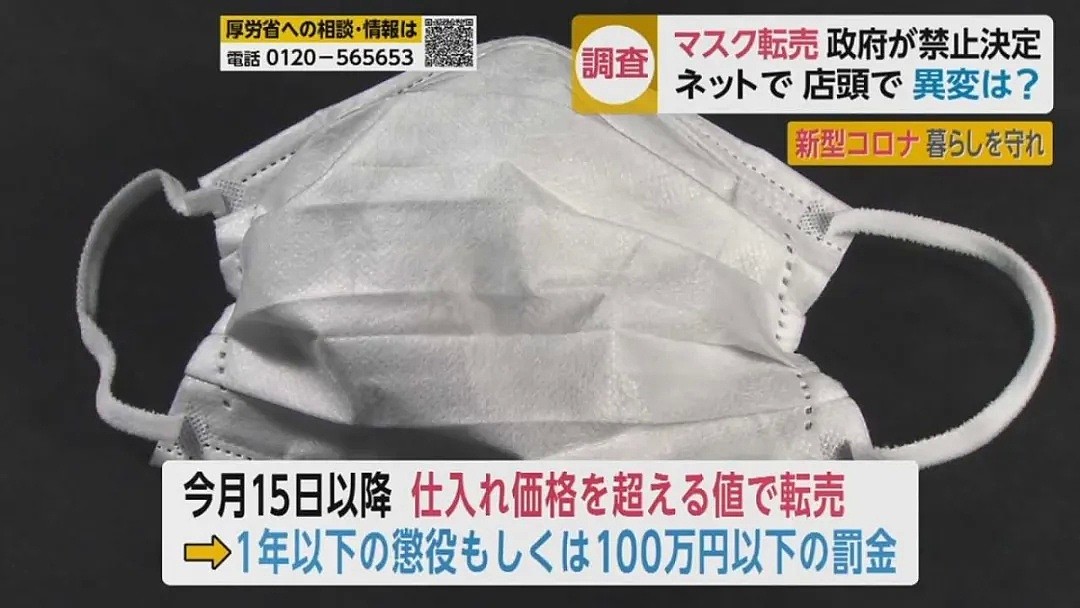 黑心！日本“口罩禁令”刚宣布一天，就有不良商家利用漏洞，继续倒卖口罩......（组图） - 11