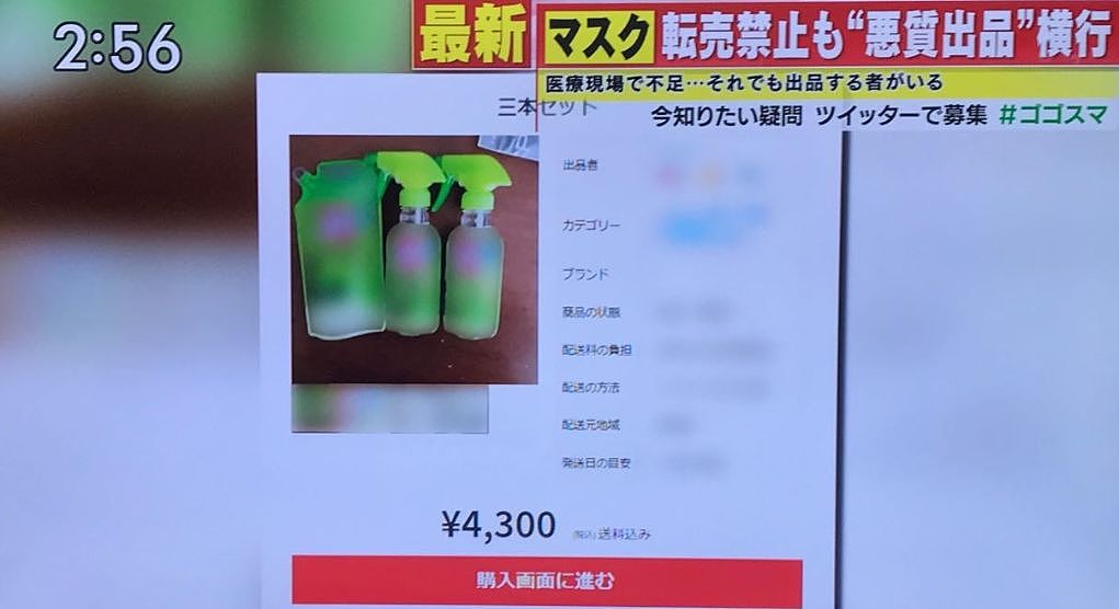黑心！日本“口罩禁令”刚宣布一天，就有不良商家利用漏洞，继续倒卖口罩......（组图） - 13