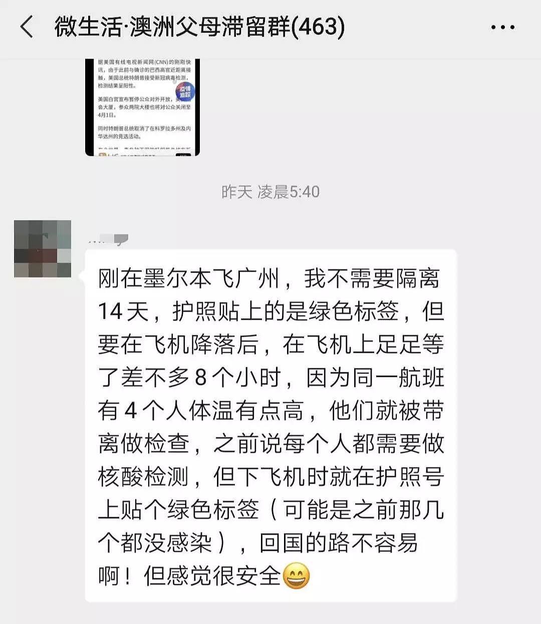 澳洲华人回国避疫遭遇硬核防疫！机上干等8小时，老外不用排队？曝有人带病闯关 - 21