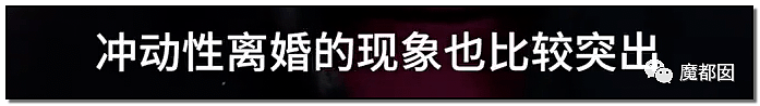 解禁后 中国离婚率报复性暴涨 到底是怎么了?（组图） - 12