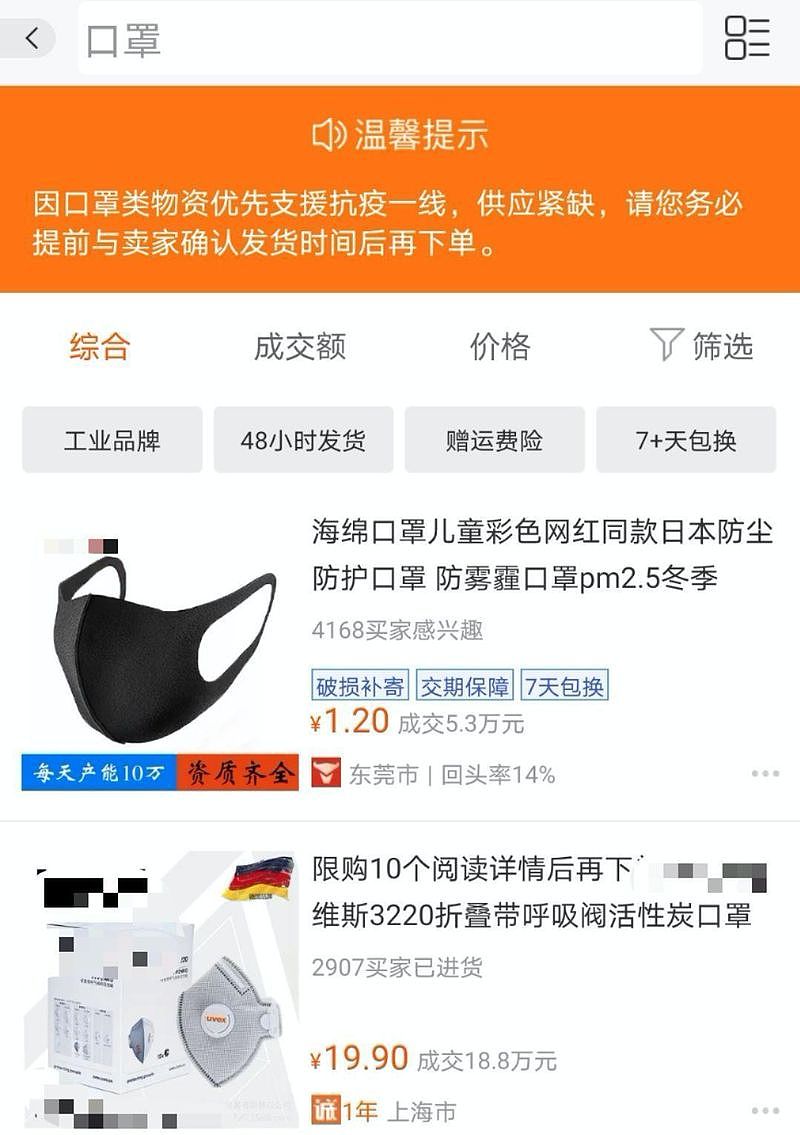 口罩疯狂如印钞机:月入千万 我亲历的一夜暴富(组图) - 8