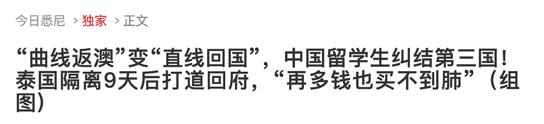 澳洲确诊破400！中国留学生“曲线返澳”变“直线回国”！泰国隔离9天后打道回府！被歧视、被停课、被隔离！这届留学生太难了！ - 20